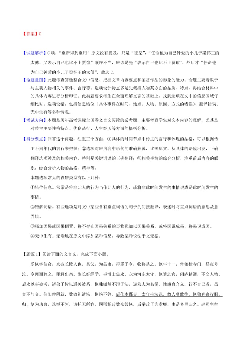 2019年高考语文母题题源系列专题20文意概括含解.doc_第2页