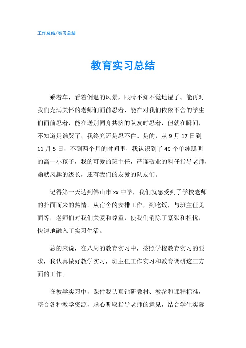 教育实习总结3.doc_第1页