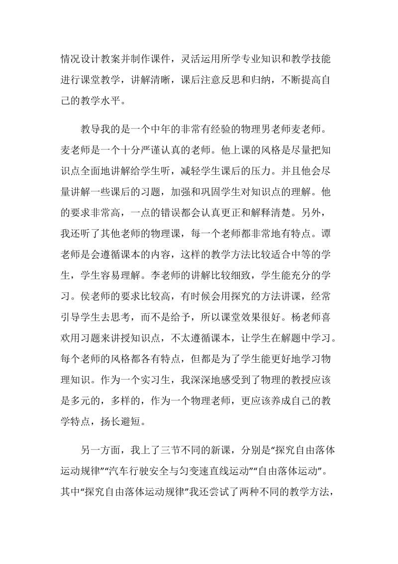 教育实习总结3.doc_第2页