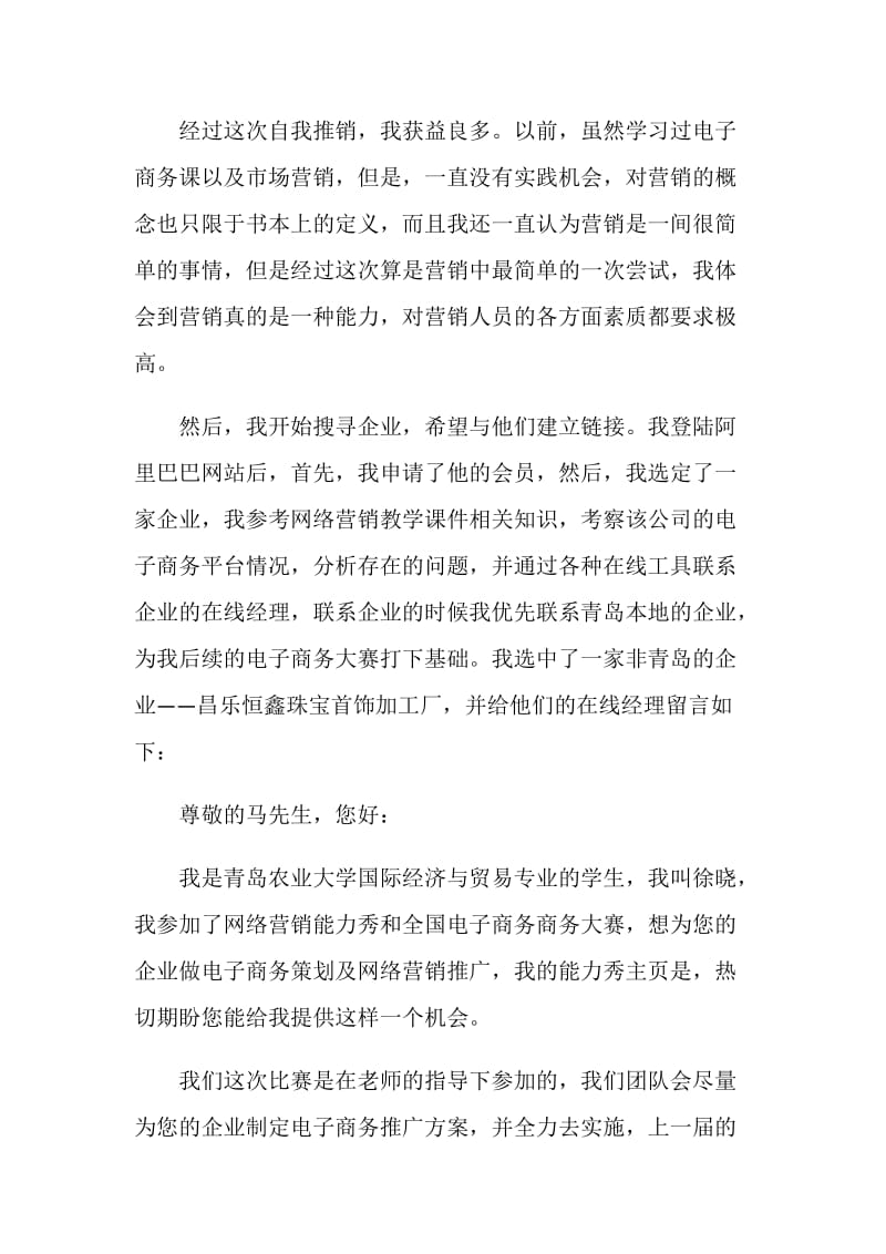 大学生营销培训实习总结.doc_第2页