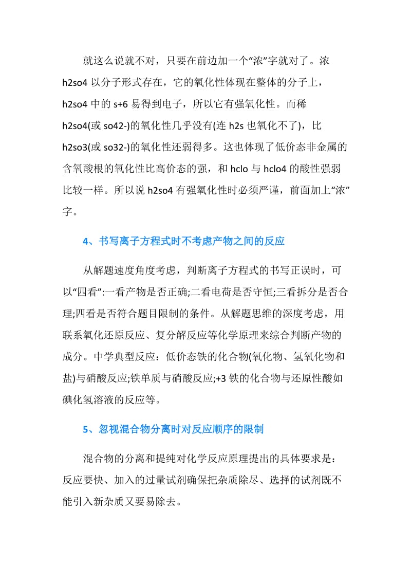 七大类高中化学易错知识点总结.doc_第2页