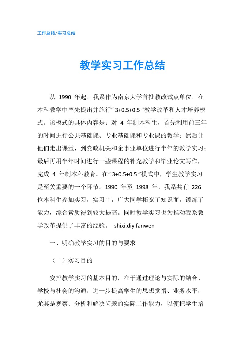 教学实习工作总结.doc_第1页