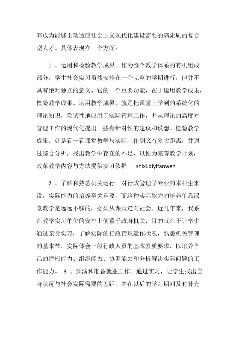 教学实习工作总结.doc_第2页