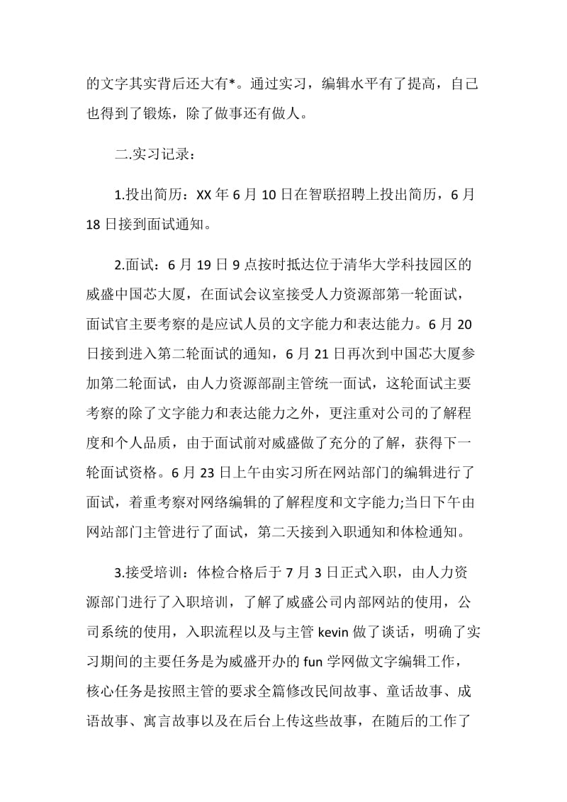 网络编辑实习报告范文模板.doc_第2页