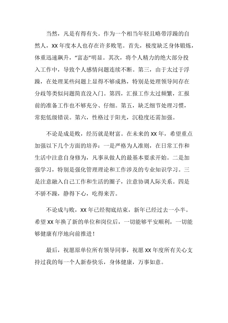 市政管理科科长总结.doc_第2页