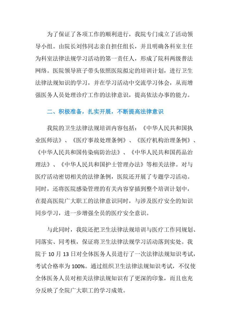 开展卫生法律法规培训情况总结.doc_第2页