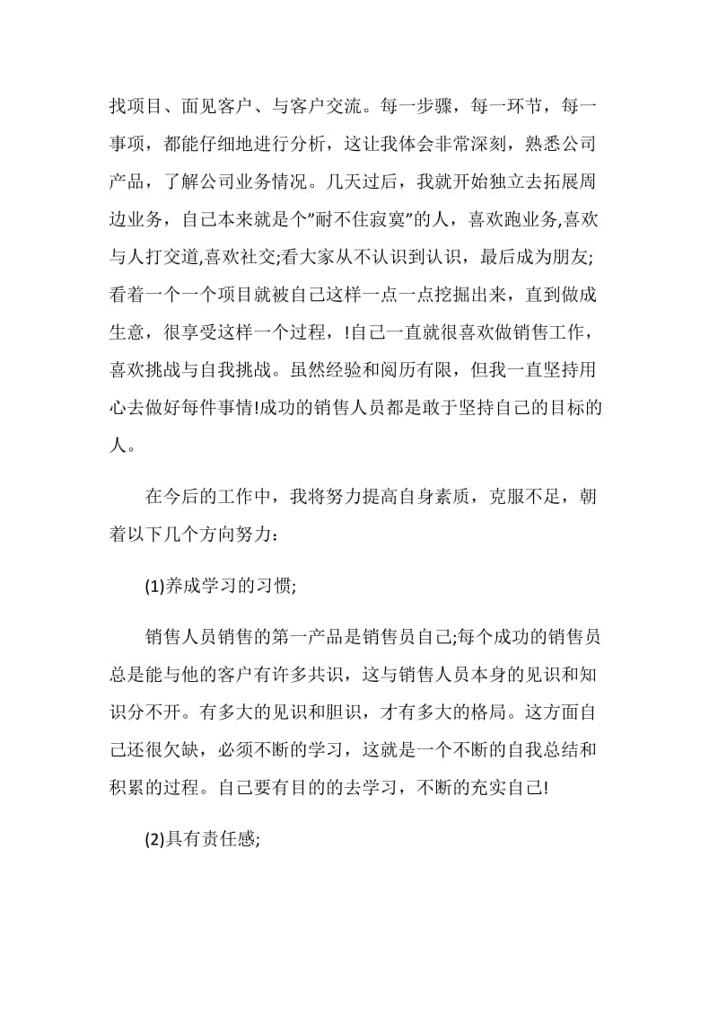 销售业务员工作总结.doc_第2页