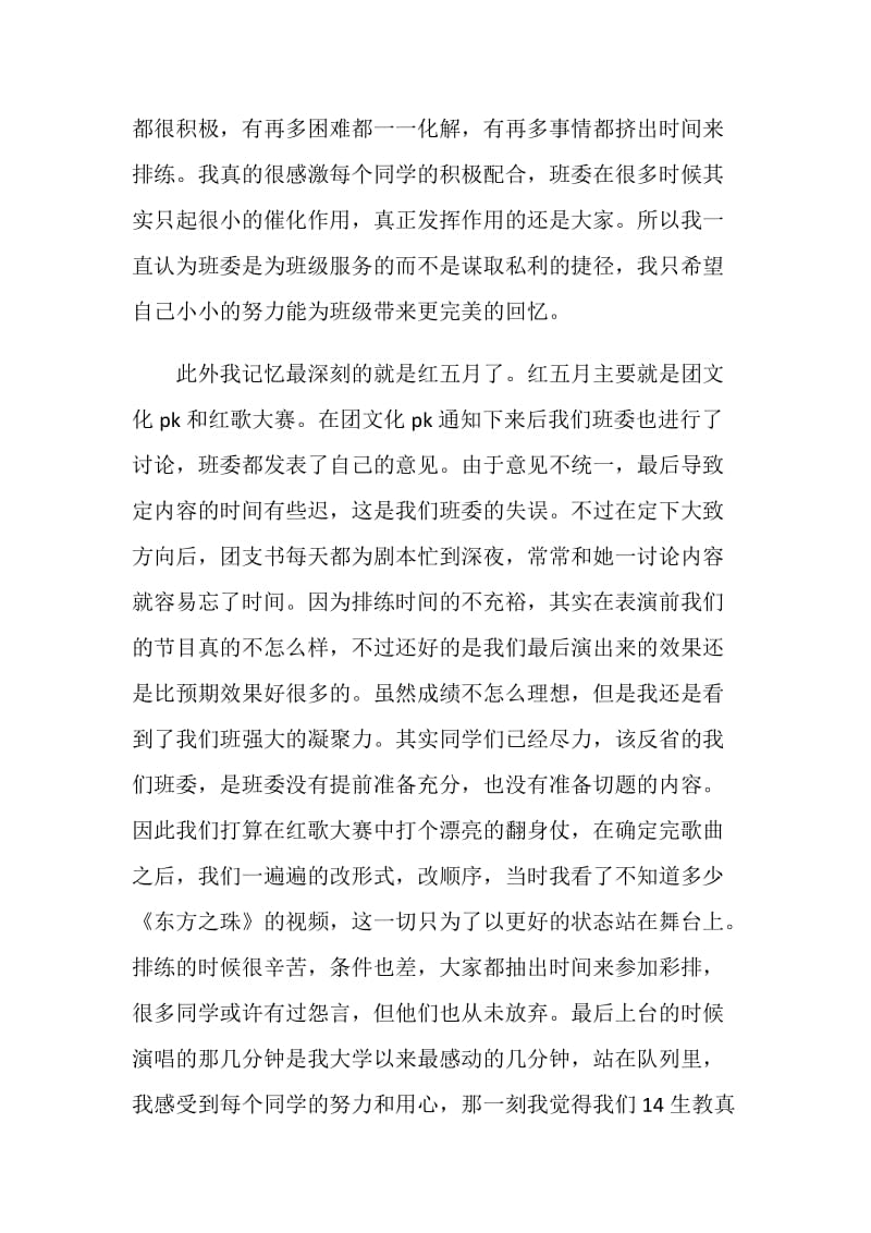 组织委员工作总结.doc_第2页