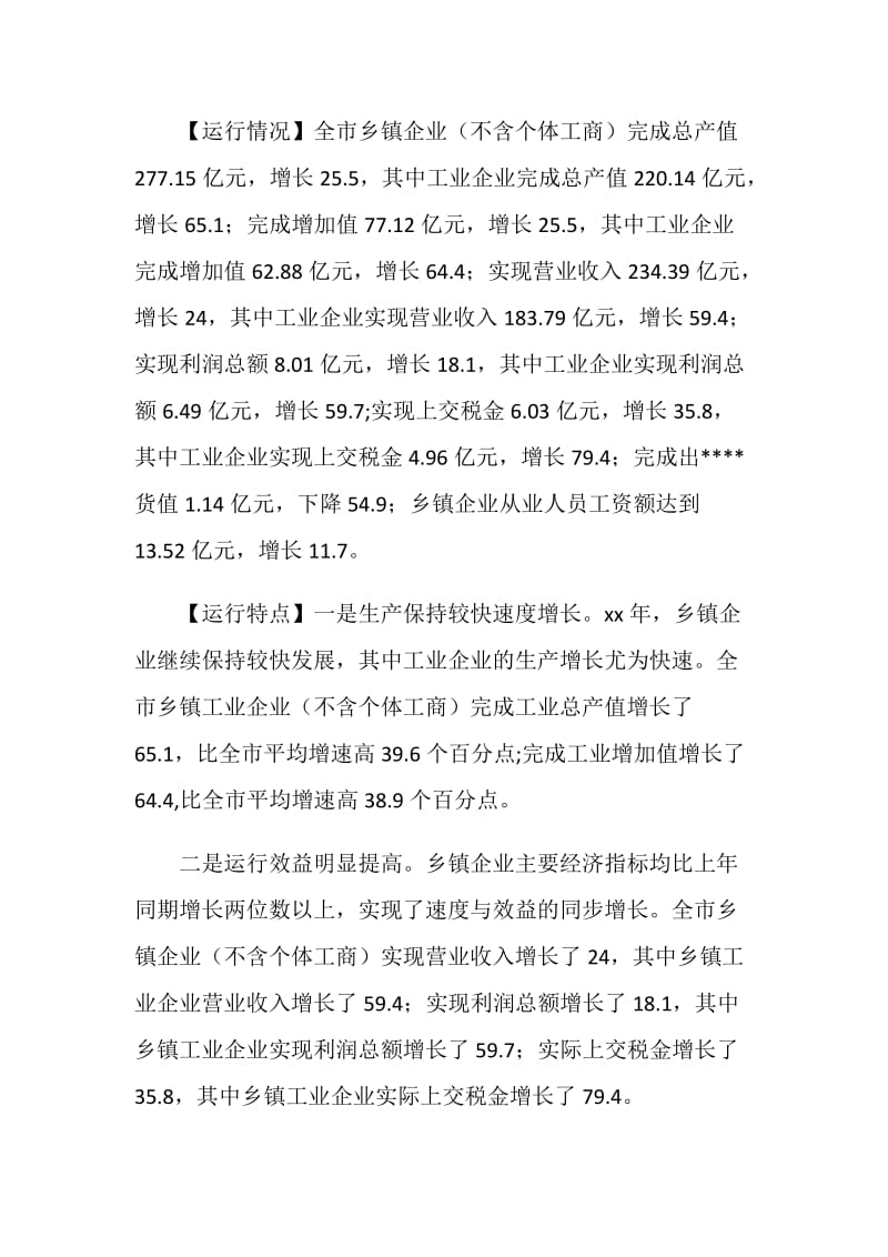 20XX乡镇企业工作总结4篇.doc_第2页