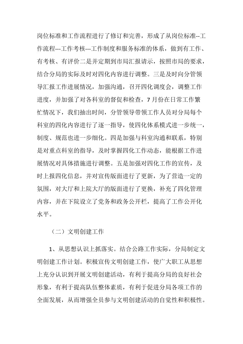 路政大队政工科上半年工作总结.doc_第2页