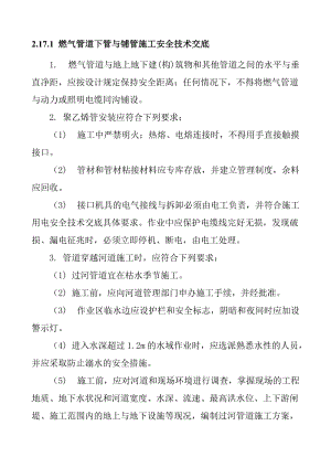 燃气管道下管与铺管施工安全技术交底.doc