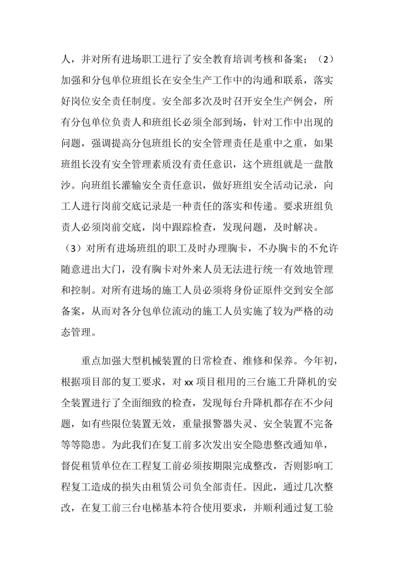 项目部安全管理年终工作总结.doc_第2页