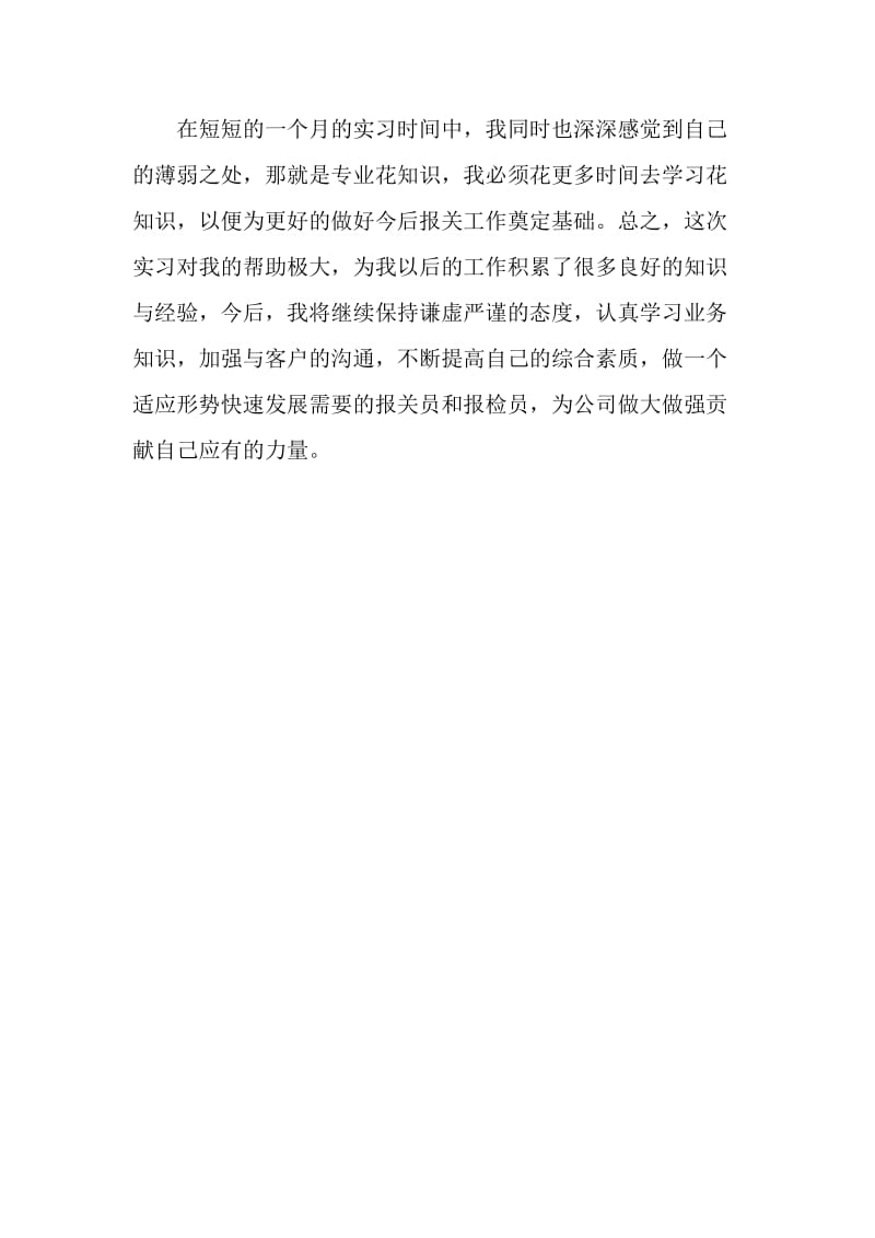 报关员实习总结.doc_第2页