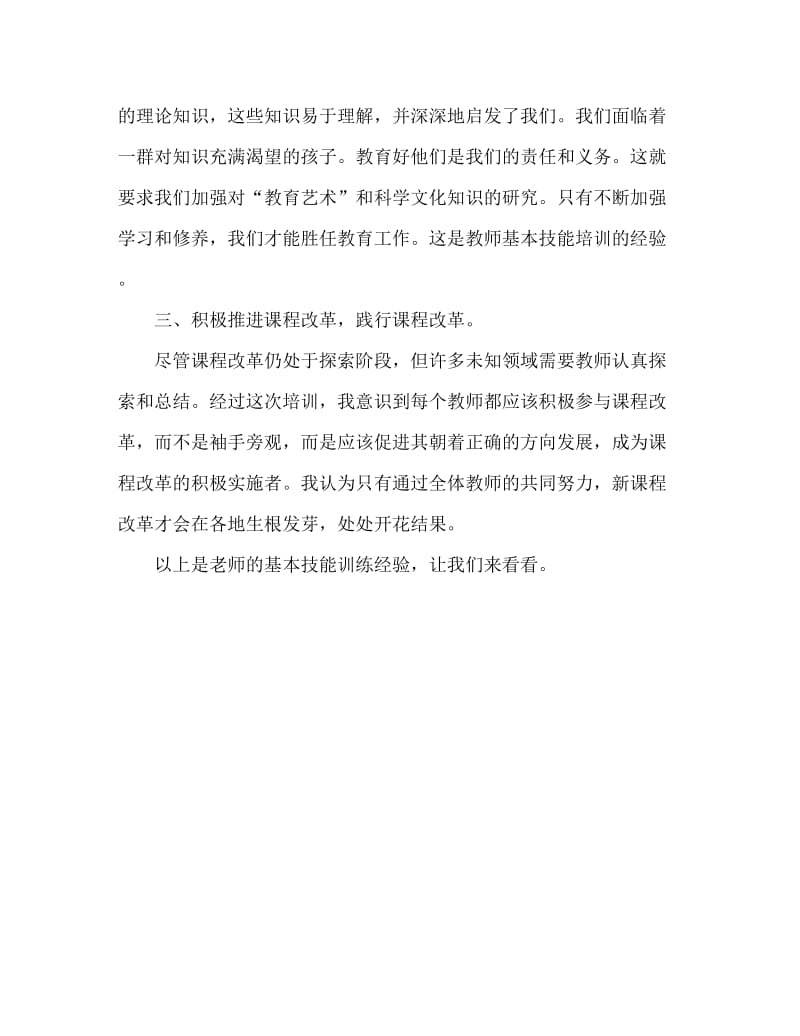 教师基本功培训心得体会范文.doc_第2页