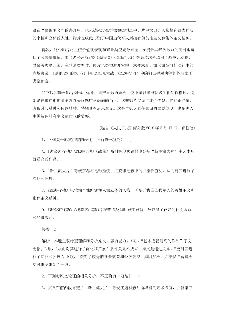 2019_2020学年高中语文第四单元能力测评卷含解析新人教版必修42.docx_第2页