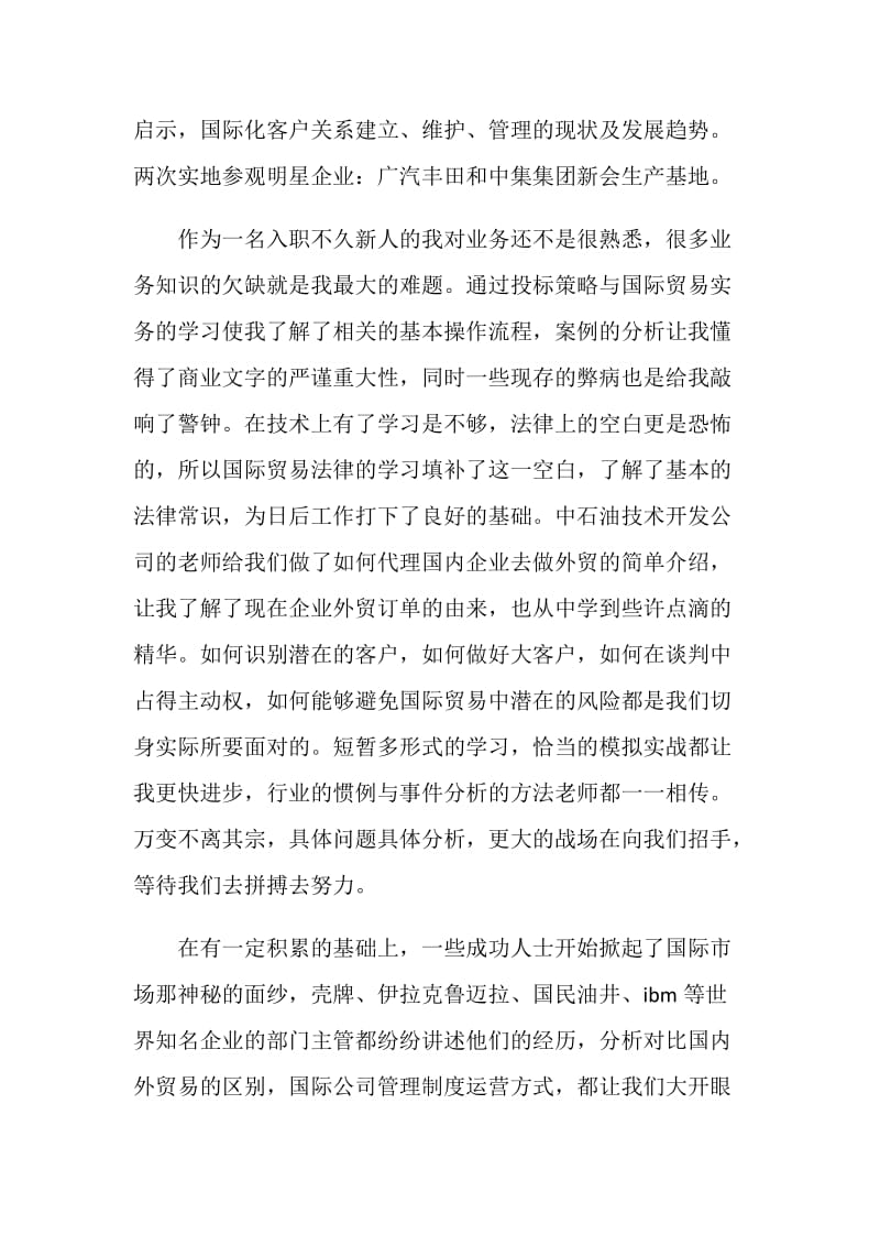 销售新员工培训总结.doc_第2页