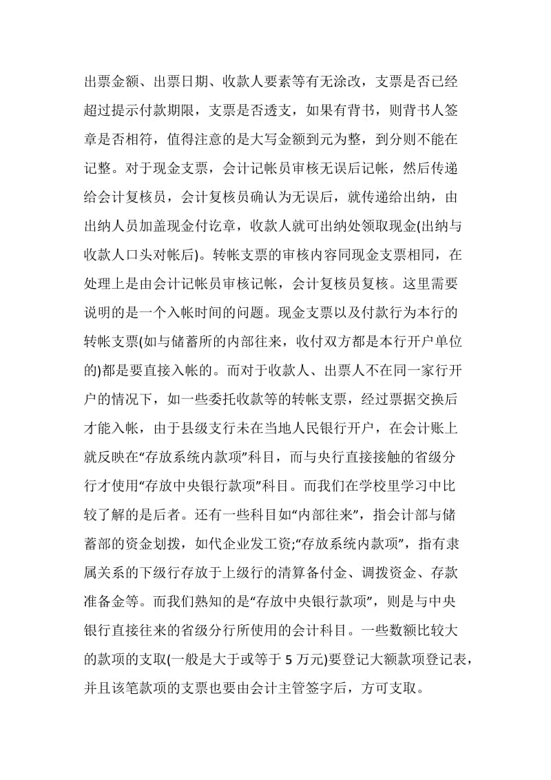 会计学院毕业生银行实习总结.doc_第2页