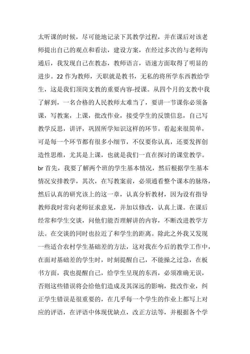 师范生顶岗实习总结及体会.doc_第2页