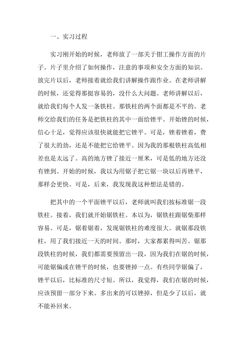 金工实习周总结.doc_第2页