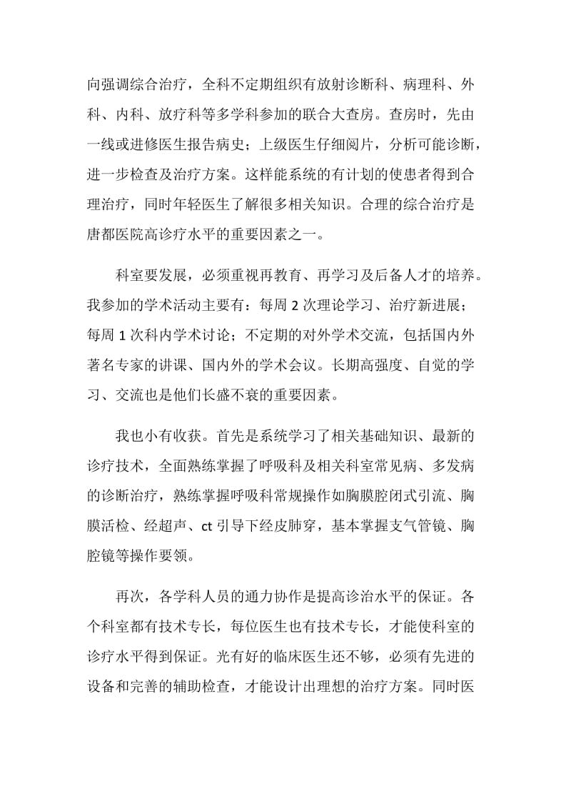 儿科医生进修总结.doc_第2页