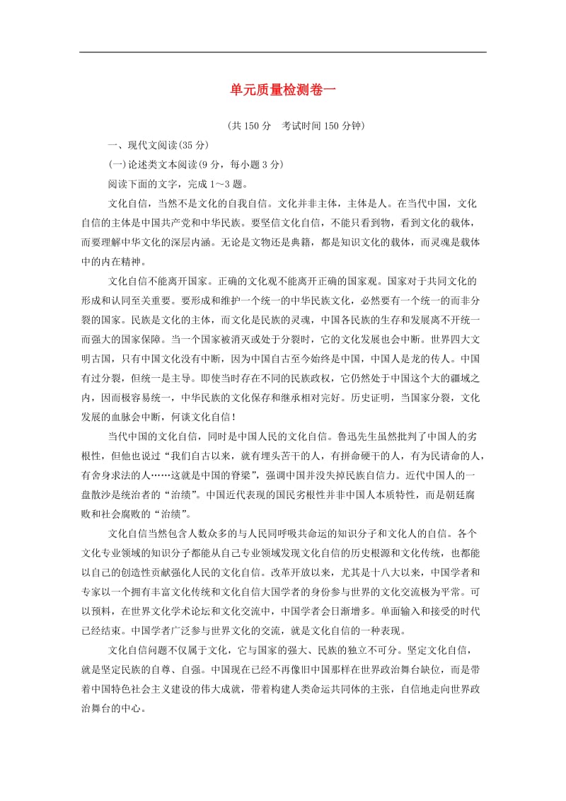 2019年高中语文单元质量检测卷一含解析粤教版必修.doc_第1页