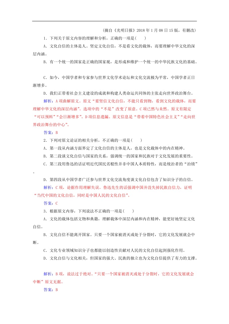 2019年高中语文单元质量检测卷一含解析粤教版必修.doc_第2页