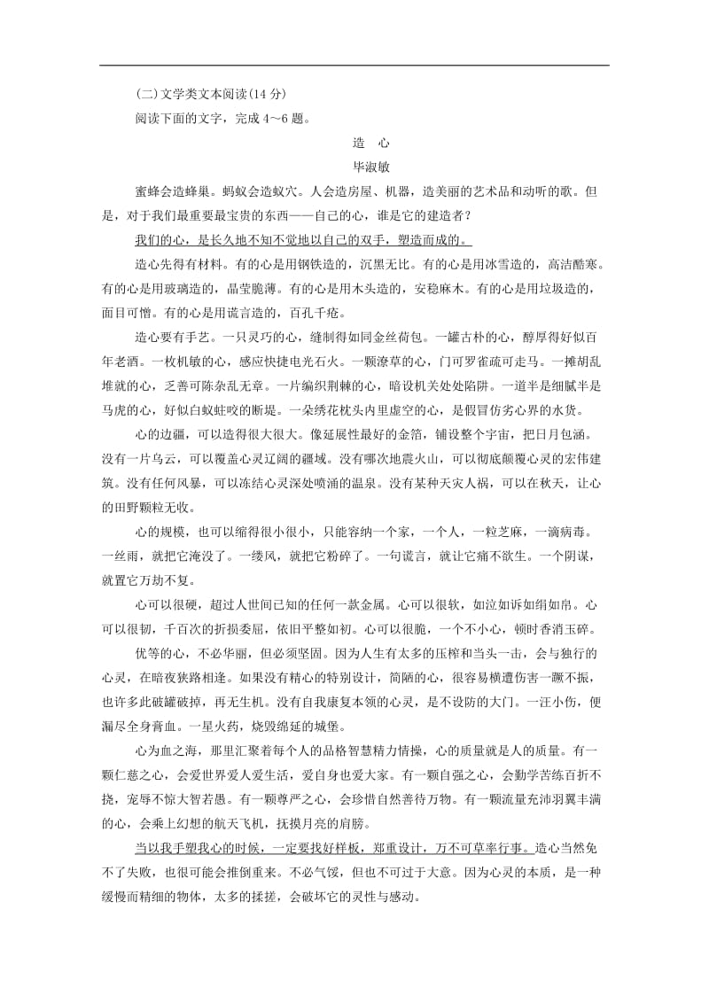 2019年高中语文单元质量检测卷一含解析粤教版必修.doc_第3页