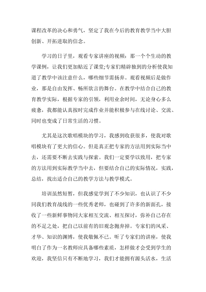 远程研修学习总结20XX范文.doc_第2页