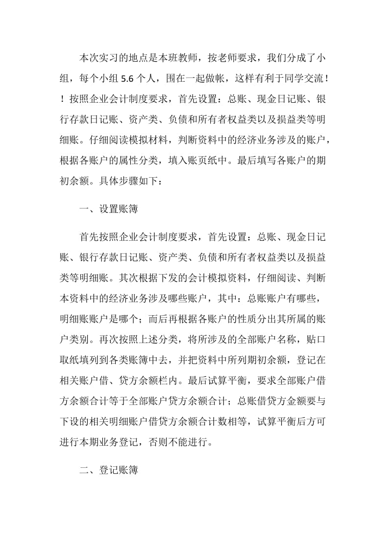 会计模拟实习总结.doc_第2页