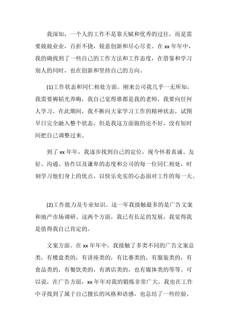 客服经理年度总结报告.doc_第2页