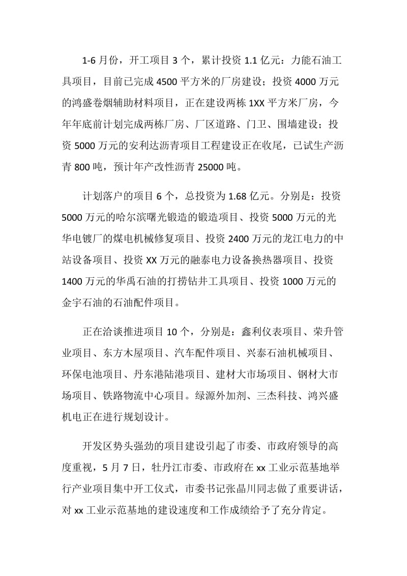 工业示范基地管委会上半年工作总结.doc_第2页