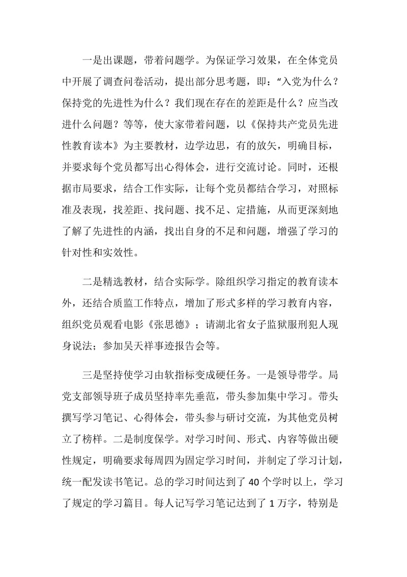 质量技术监督局保持共产党员先进性工作总结.doc_第2页