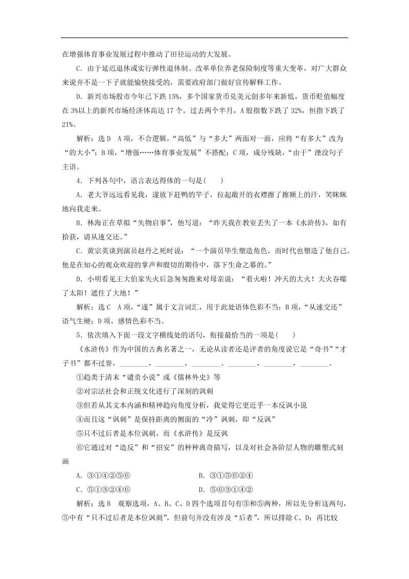 2018-2019学年高中语文课下能力提升一第一单元第一课林教头风雪山神庙含解析新人教版必修5.doc_第2页