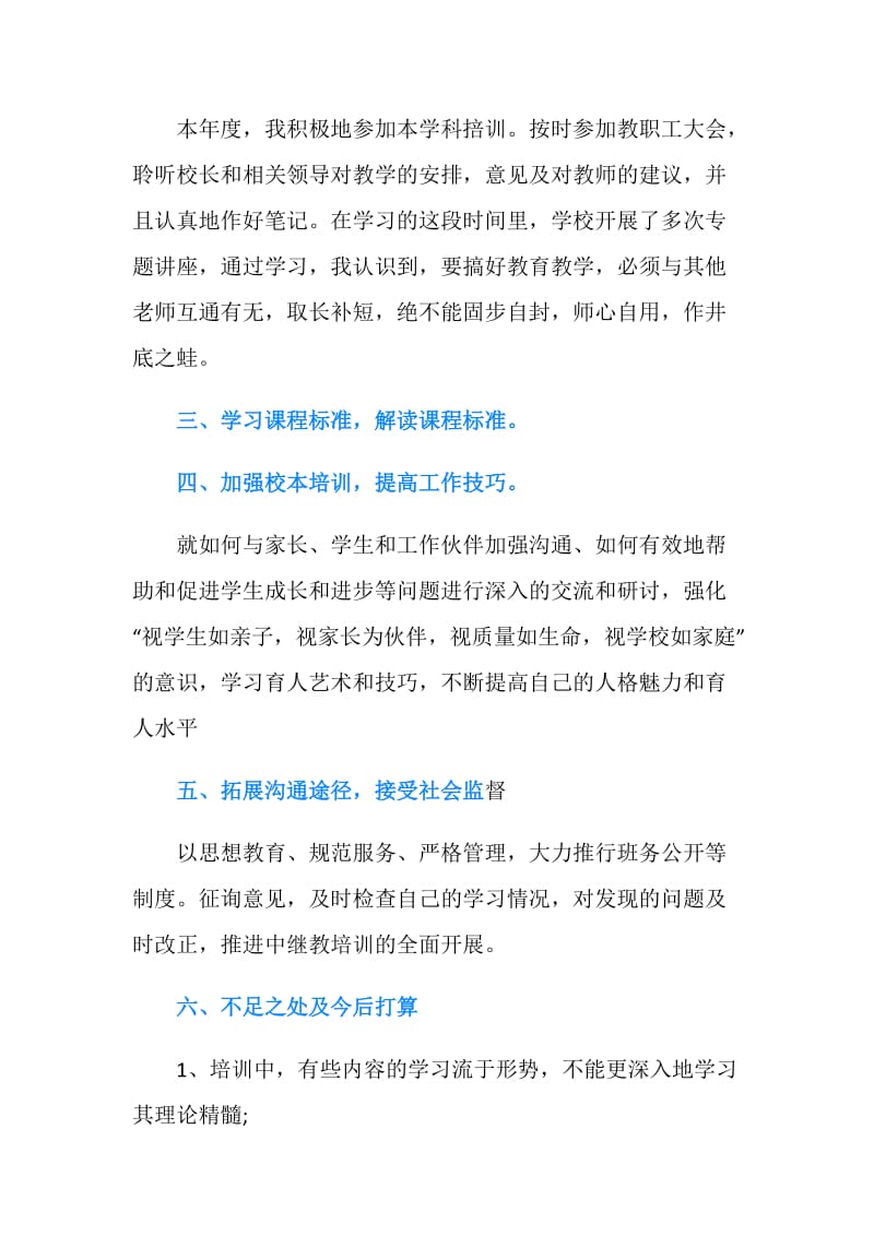 中继教个人学习的总结.doc_第2页