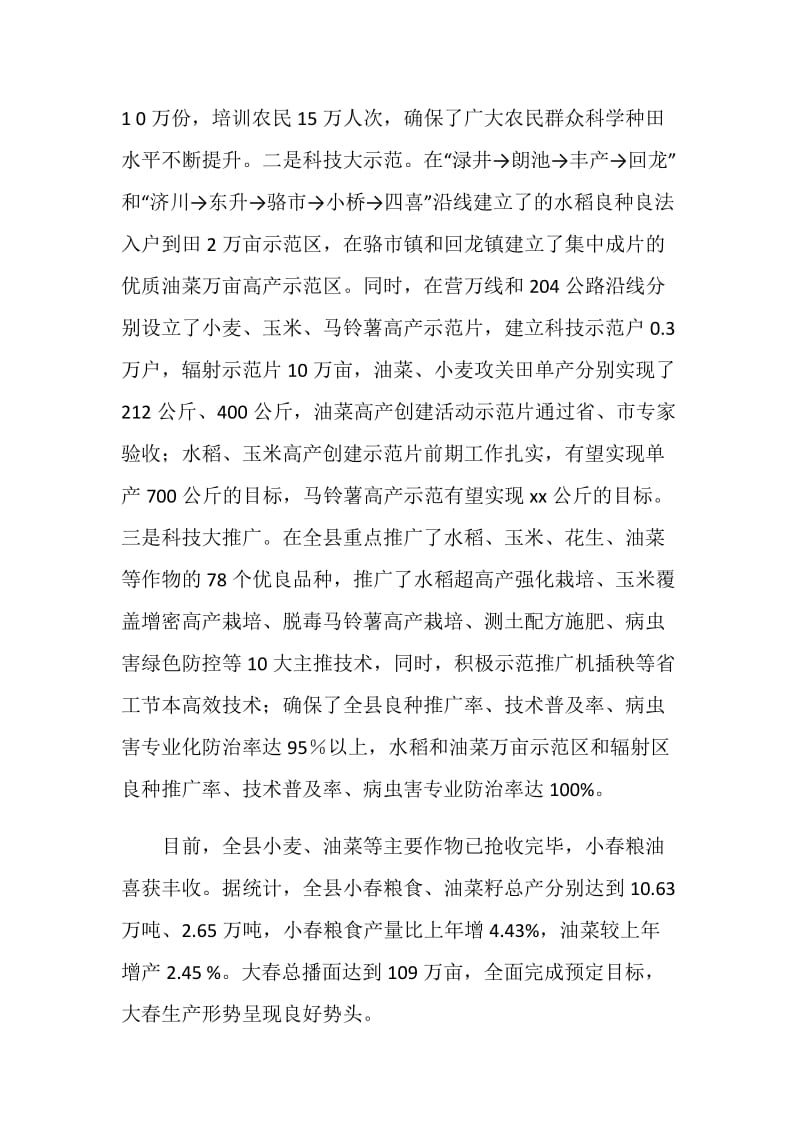 上半年某县农业局工作总结.doc_第2页