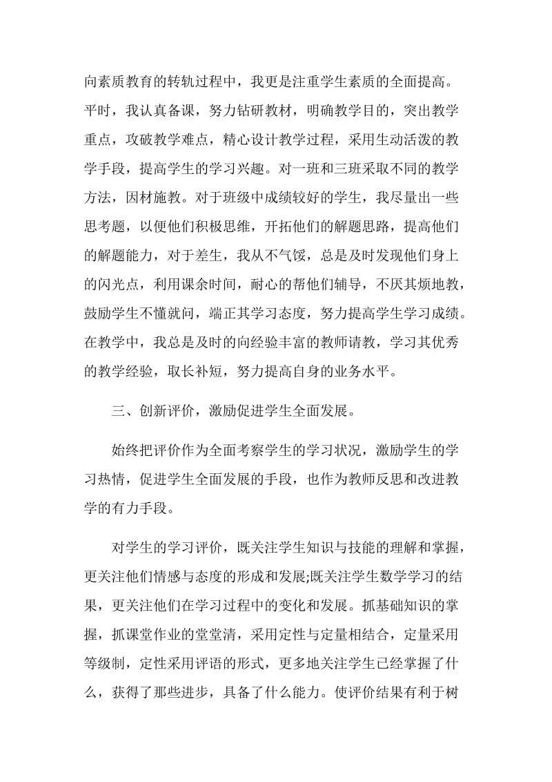 优秀高中教师实习总结范文.doc_第2页