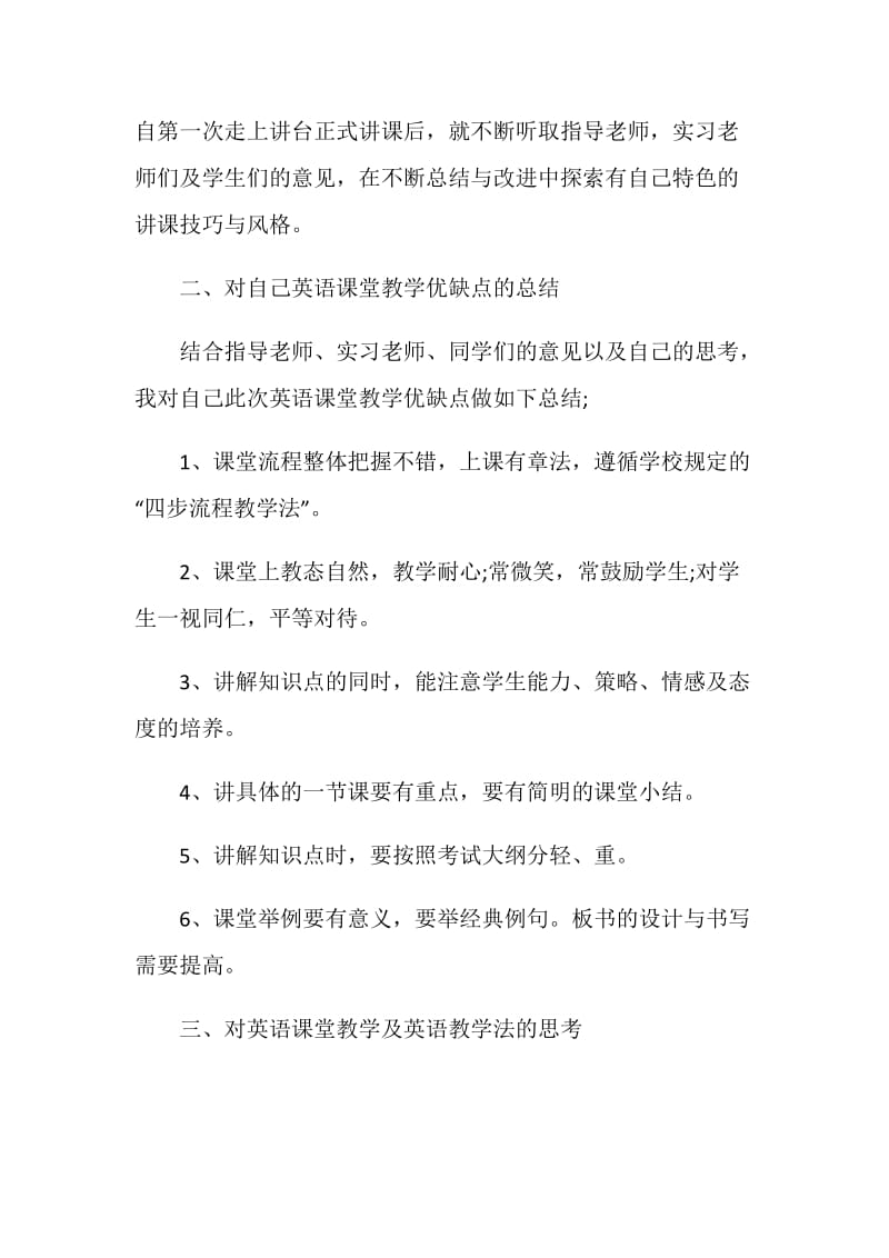 教师实习小结范文.doc_第2页