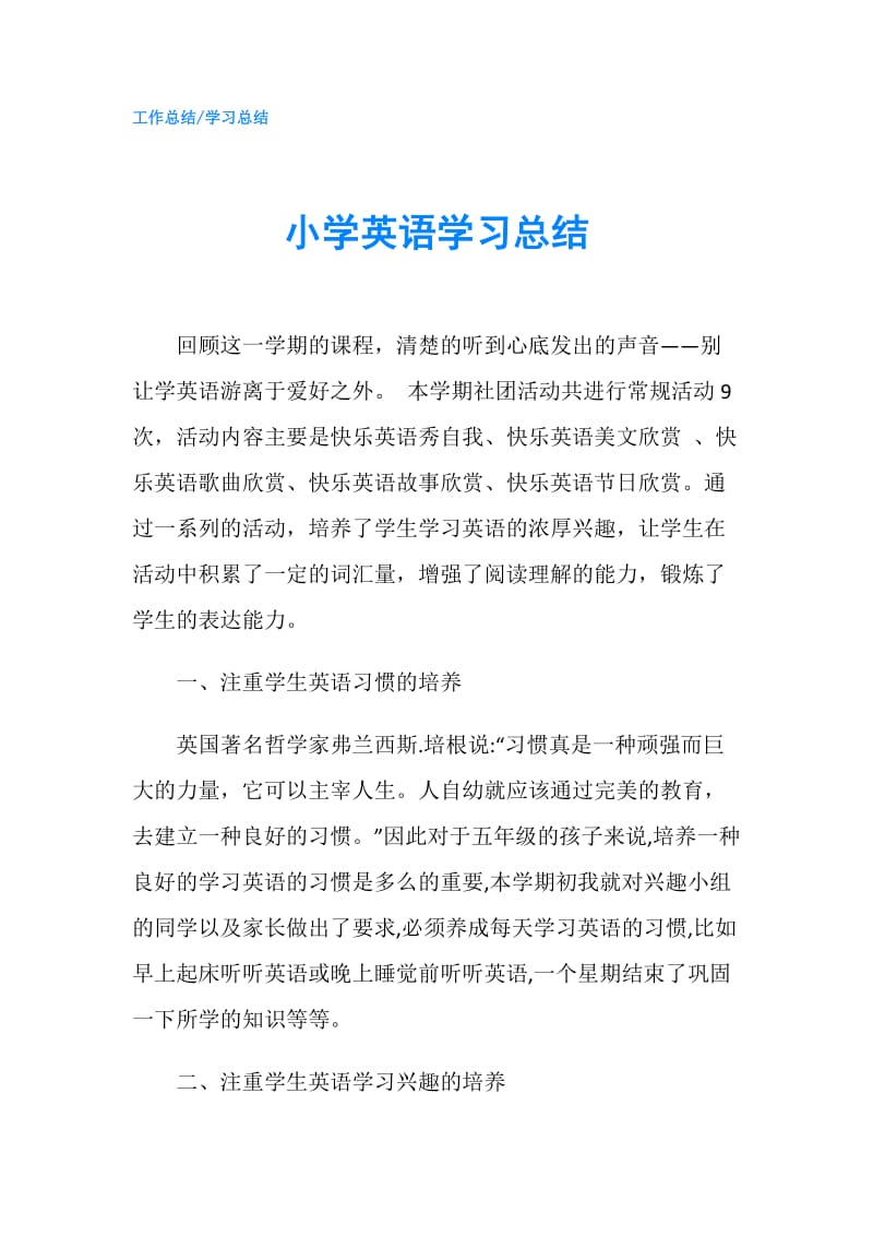 小学英语学习总结.doc_第1页