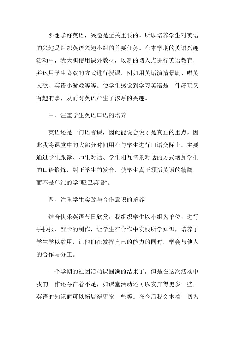 小学英语学习总结.doc_第2页