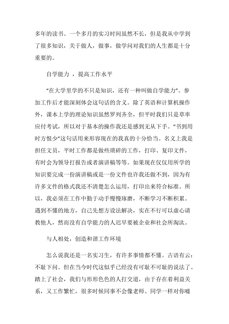 文员实习总结.doc_第2页