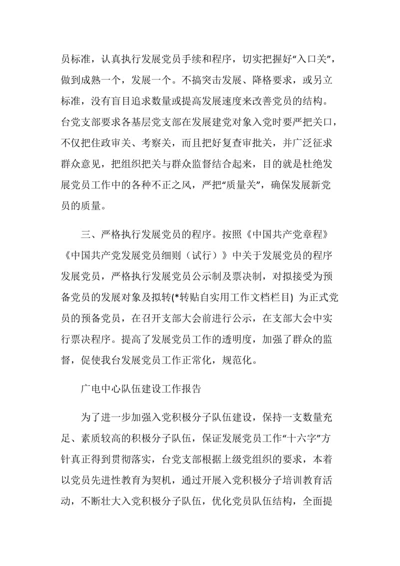 单位发展党员情况总结.doc_第2页