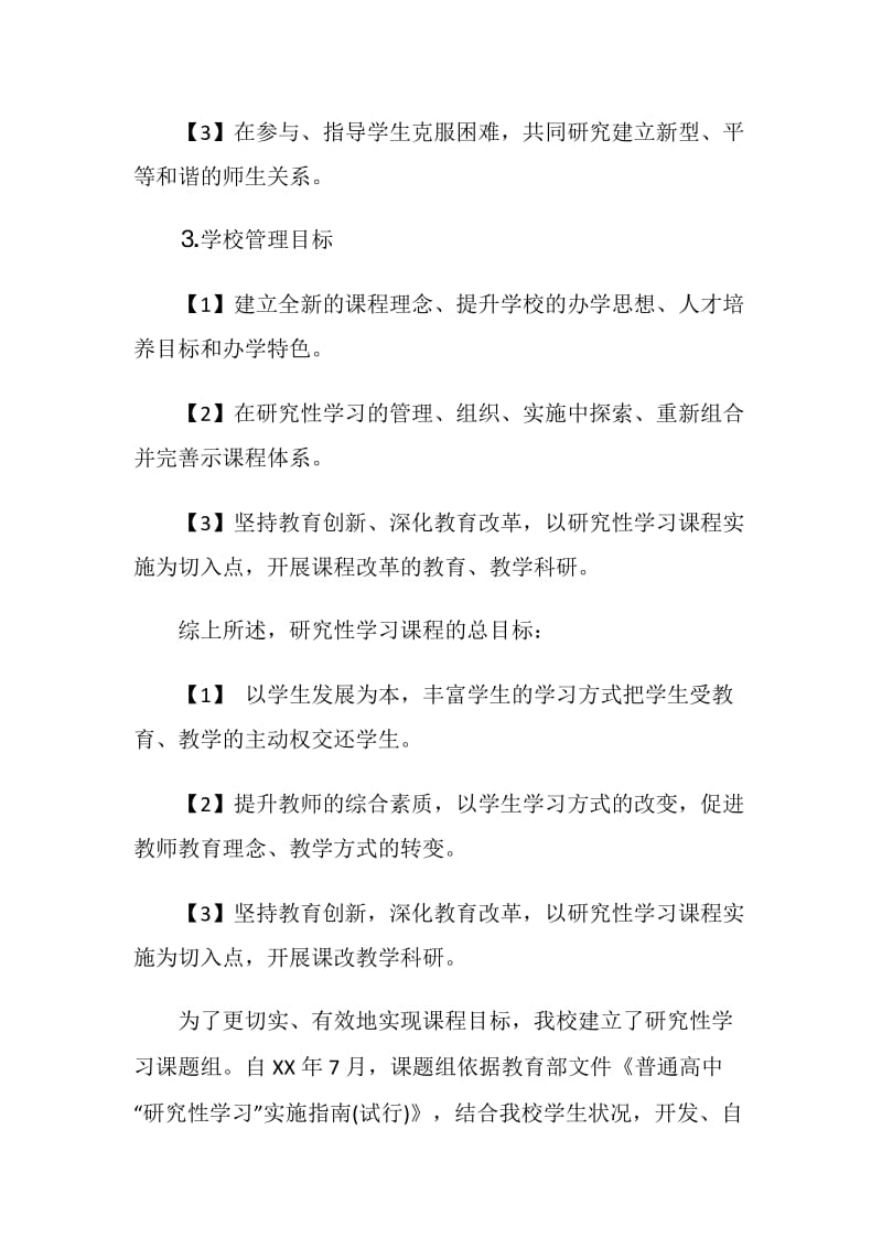 研究性学习总结.doc_第2页