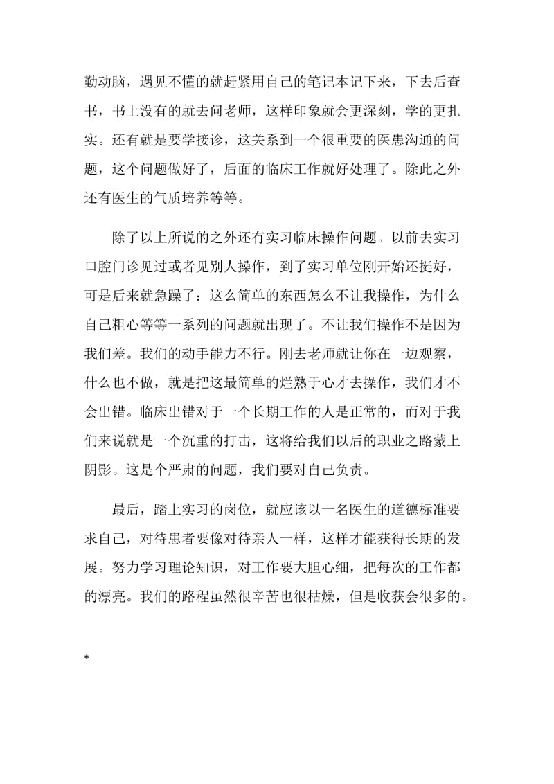 口腔医院诊疗实习总结.doc_第2页