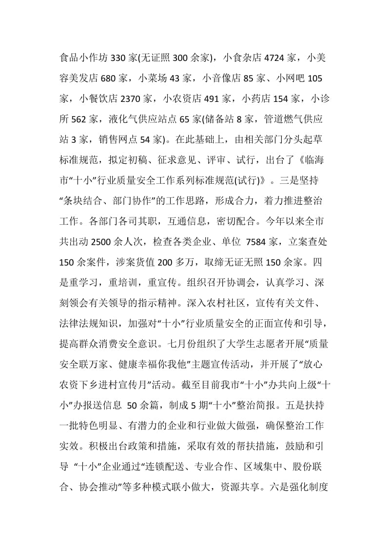 质监局315工作总结.doc_第2页