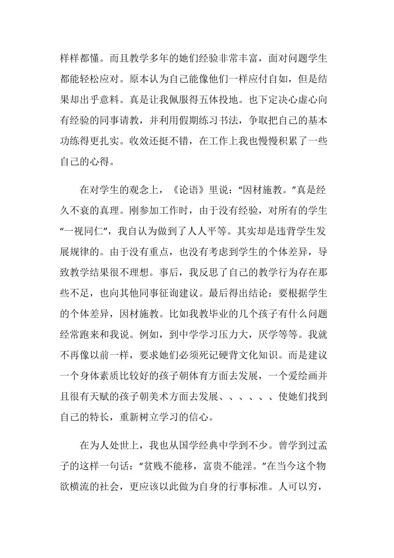 国学经典教育培训总结.doc_第2页