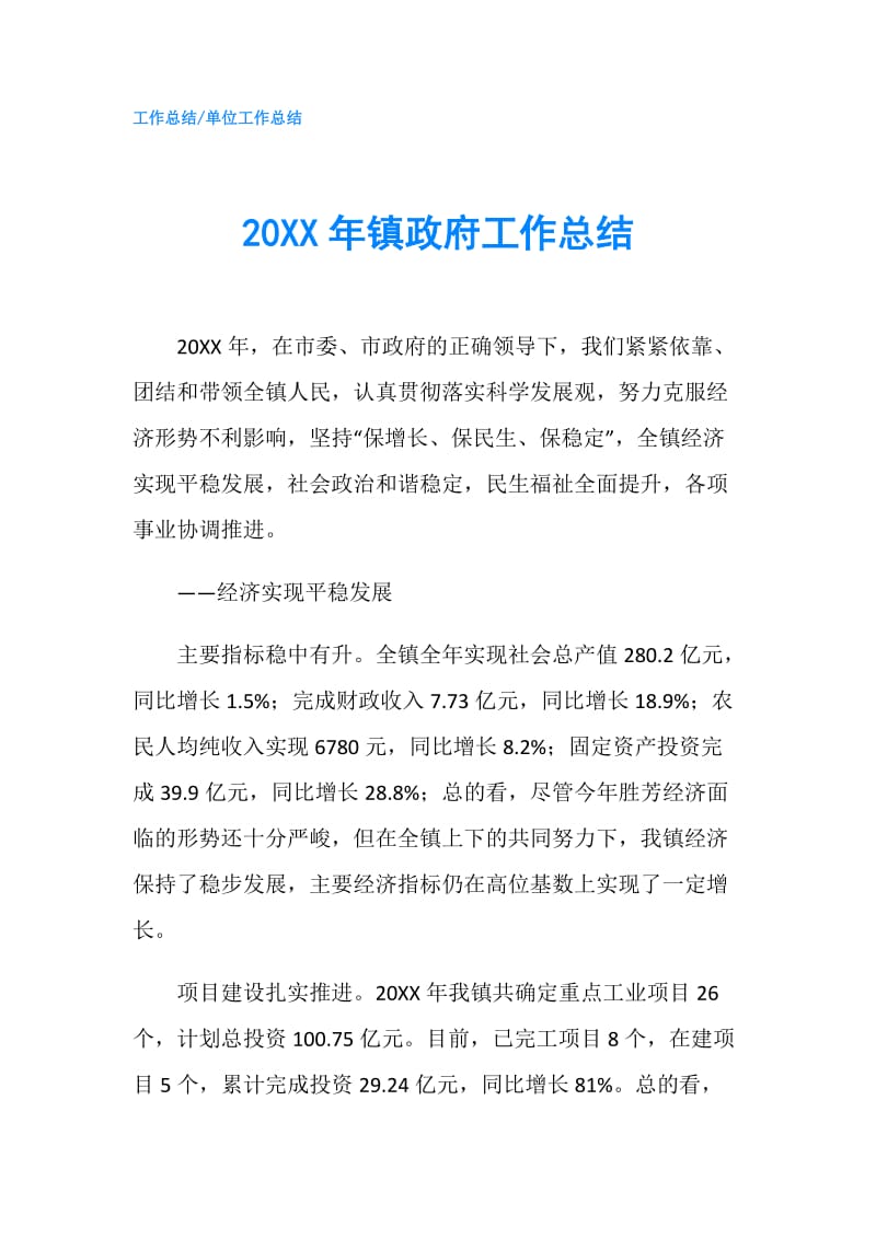 20XX年镇工作总结.doc_第1页