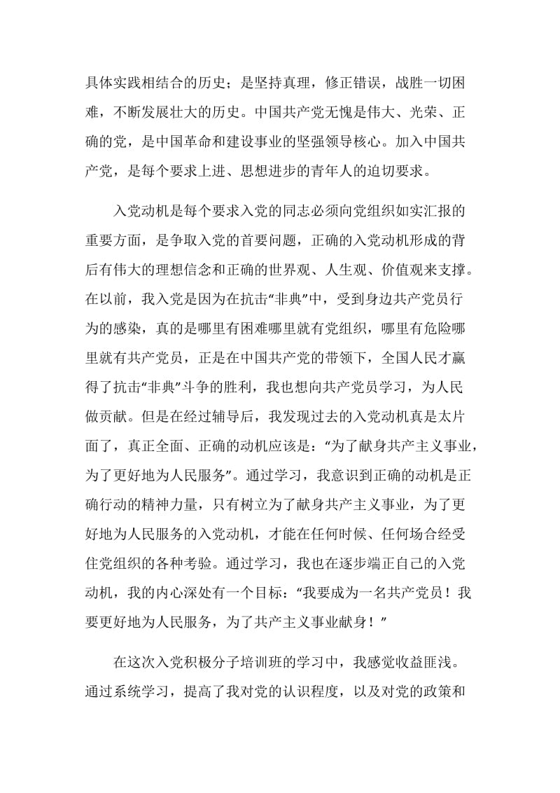 20XX年入党积极分子培训班党课学习总结.doc_第2页