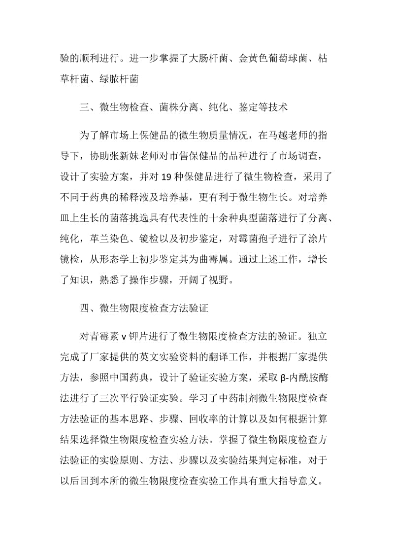 药剂师进修总结.doc_第2页