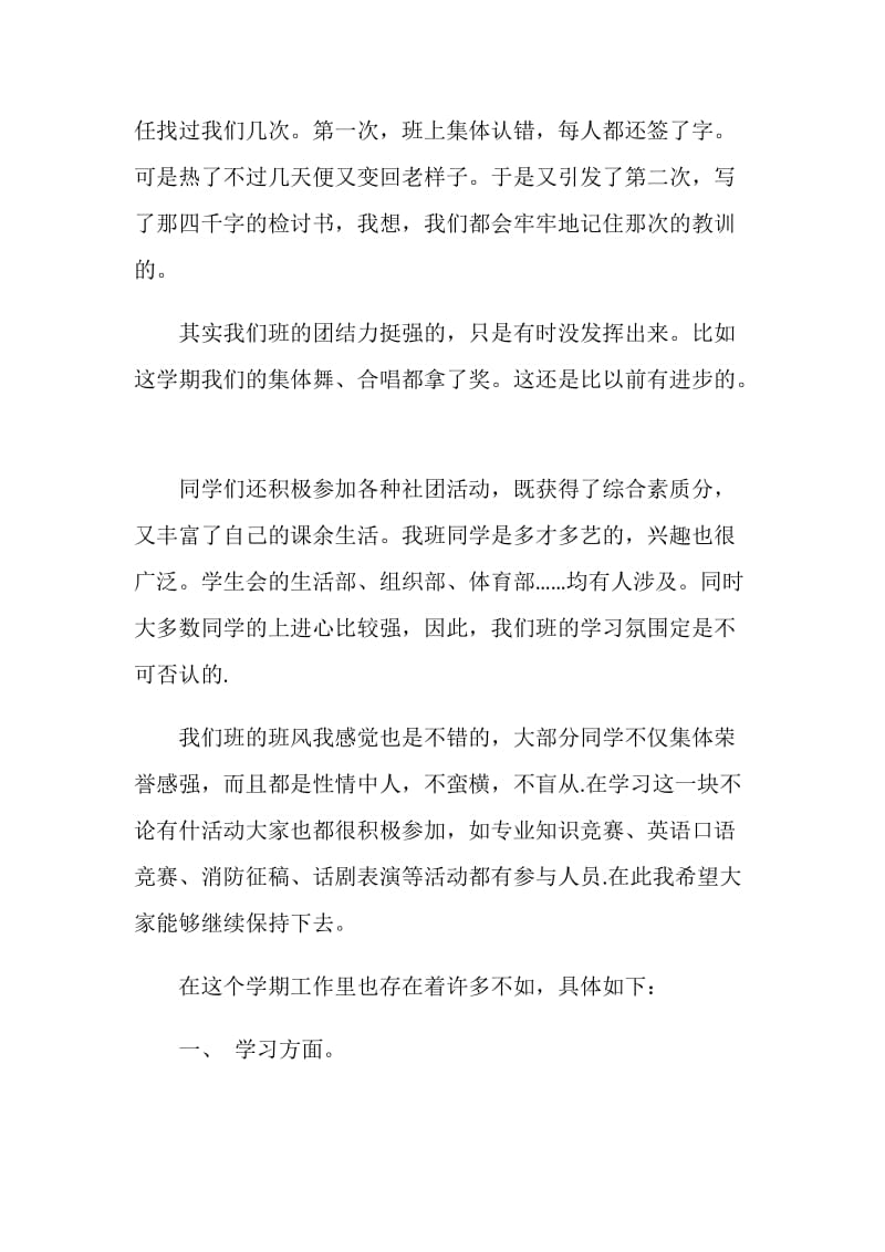 学习委员学期工作总结.doc_第2页