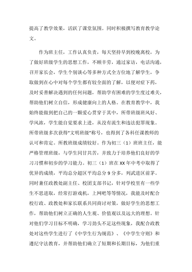 教师党员个人小结.doc_第2页